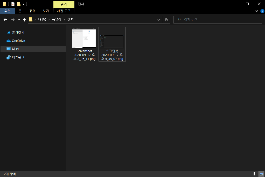 활성화 화면 캡쳐해 폴더에 저장
