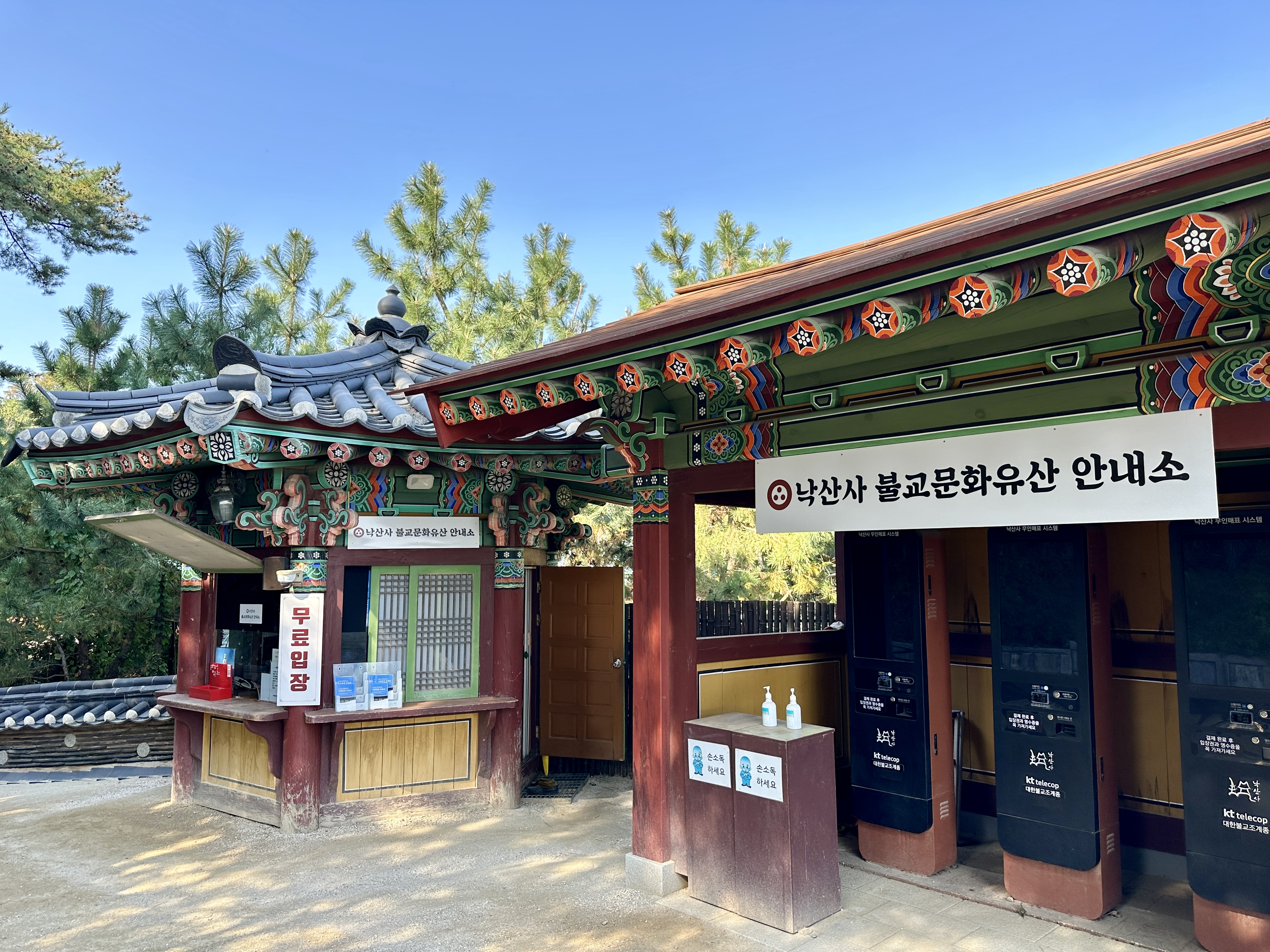 낙산사 불교문화유산 안내소