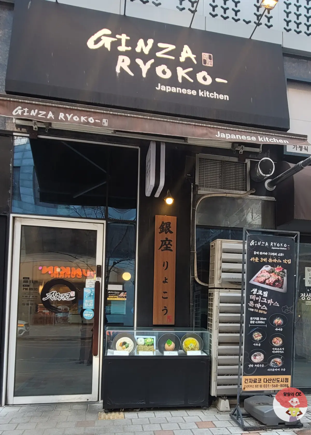 경기-남양주-긴자료코-다산점-외관-간판과-입구-앞에-이미테이션-음식-진열대가-보임