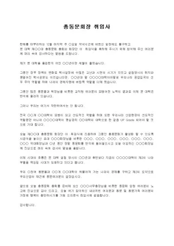 산악회 회장 취임사 모음 인사말 베스트 10_8