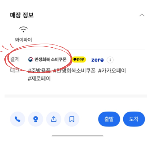 카카오맵 민생쿠폰 사용처 찾는 법 3