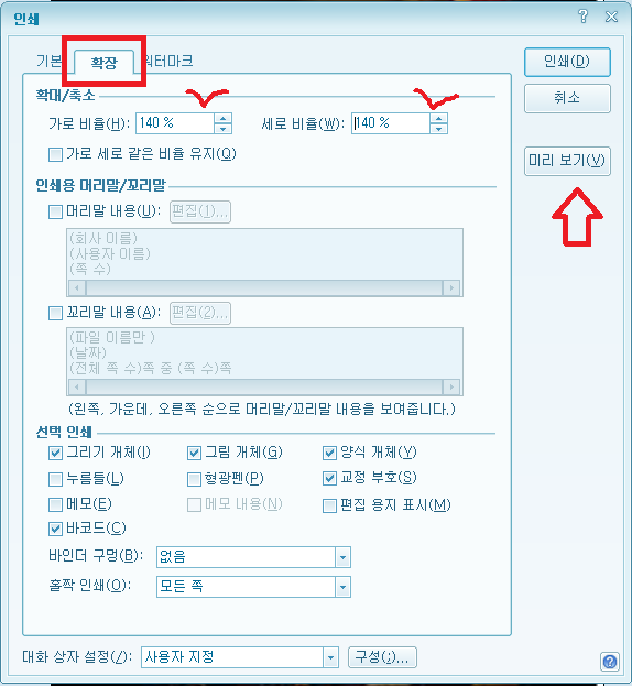 A3용지크기.포스터만들기.A4용지.분할인쇄.확대인쇄.한글기능.나눠찍기사용