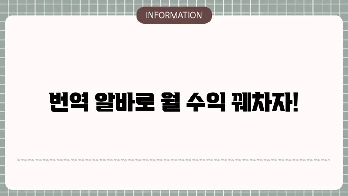 번역에 필요한 기술과 정보 확인하기