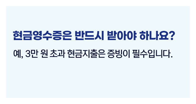 종합소득세필요경비증빙관리방법-이미지4