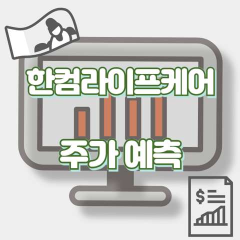 한컴라이프케어_썸네일