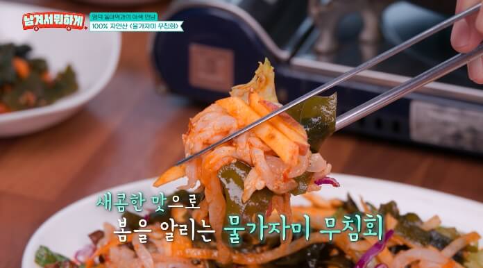 물가자미무침회