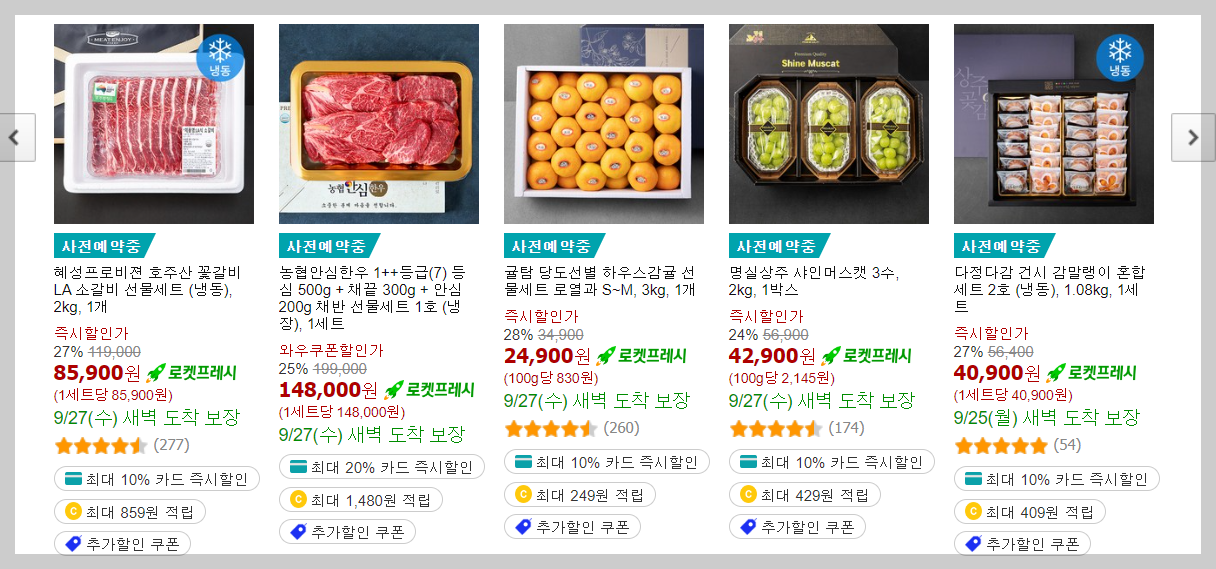 쿠팡 사전예약