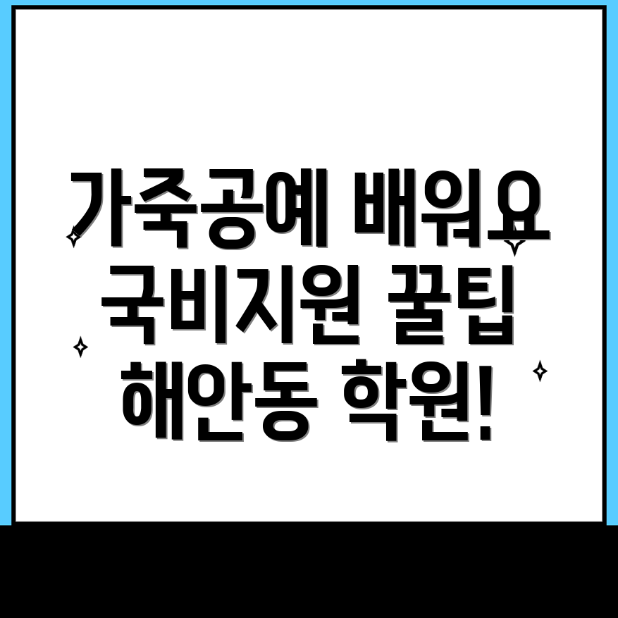 가죽공예 학원