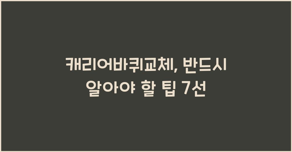 캐리어바퀴교체