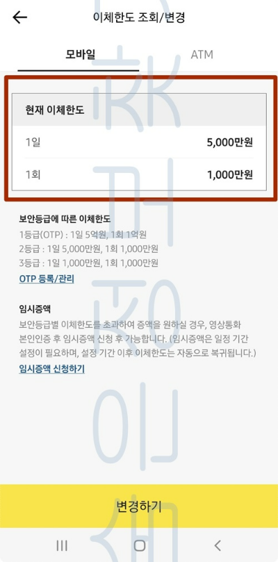 카카오뱅크 이체한도