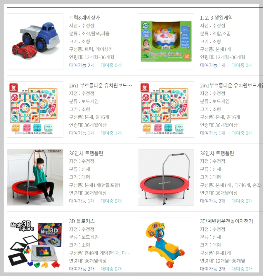 성남시-육아종합지원센터-장난감-도서관