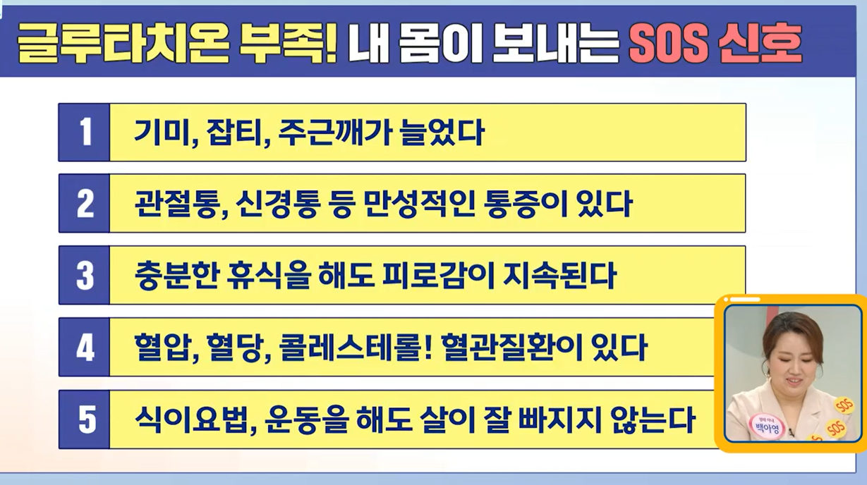 글루타치온 부족 증상