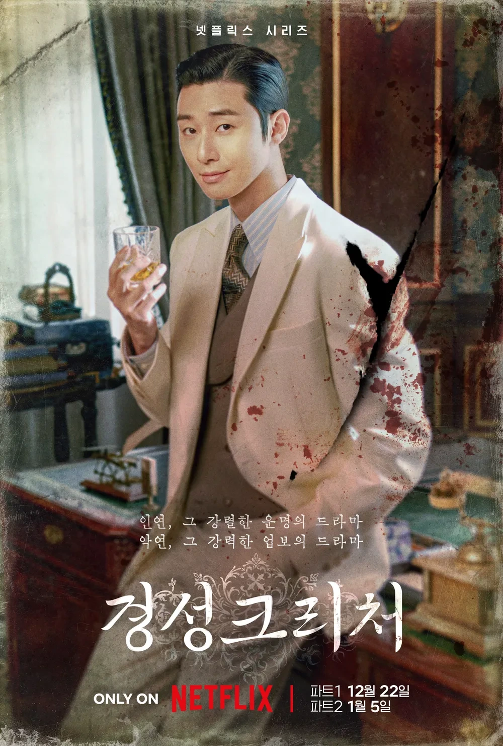 경성크리처