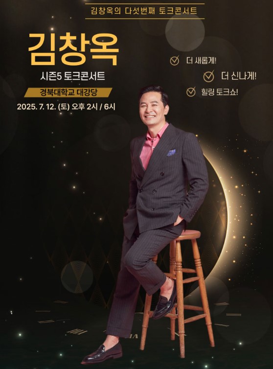 김창옥 토크 콘서트 티켓예매 및 공연일정