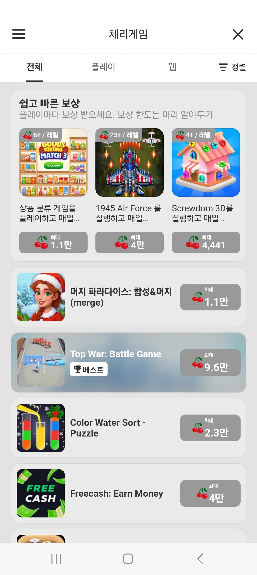 체리게임 페이지