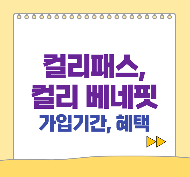 마켓컬리-컬리패스-컬리베네핏-썸네일