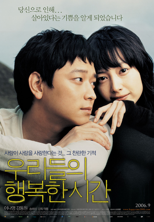 영화 '우리들의 행복한 시간' 공식 포스터