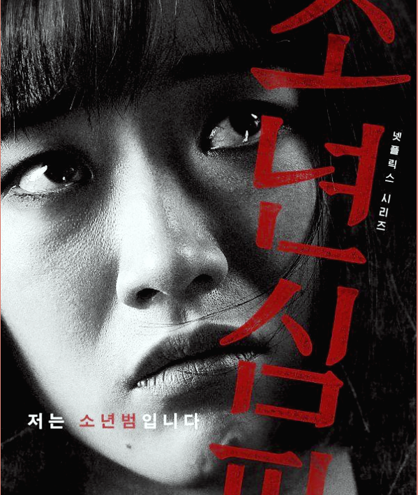 소년심판 아역 서유리