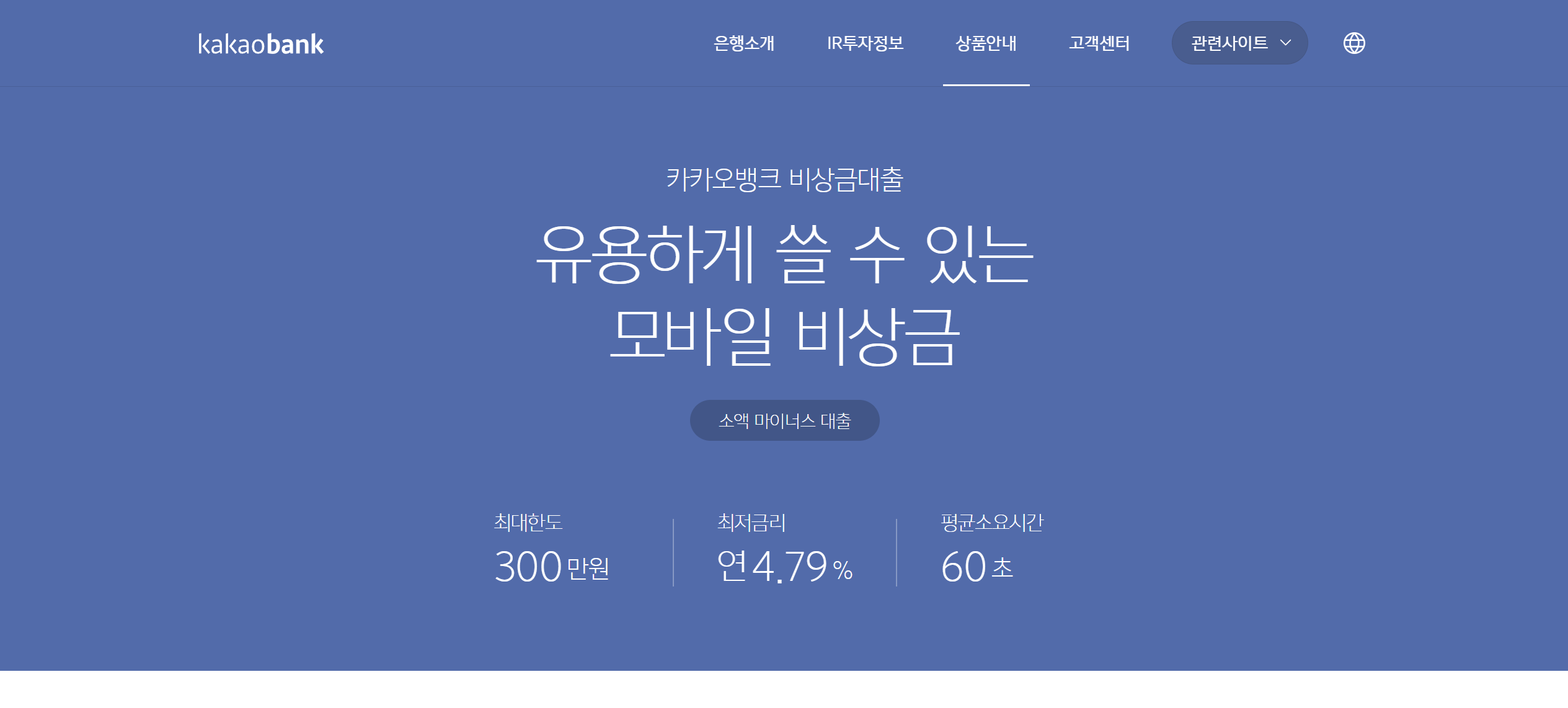 카카오뱅크 비상금대출 신청방법