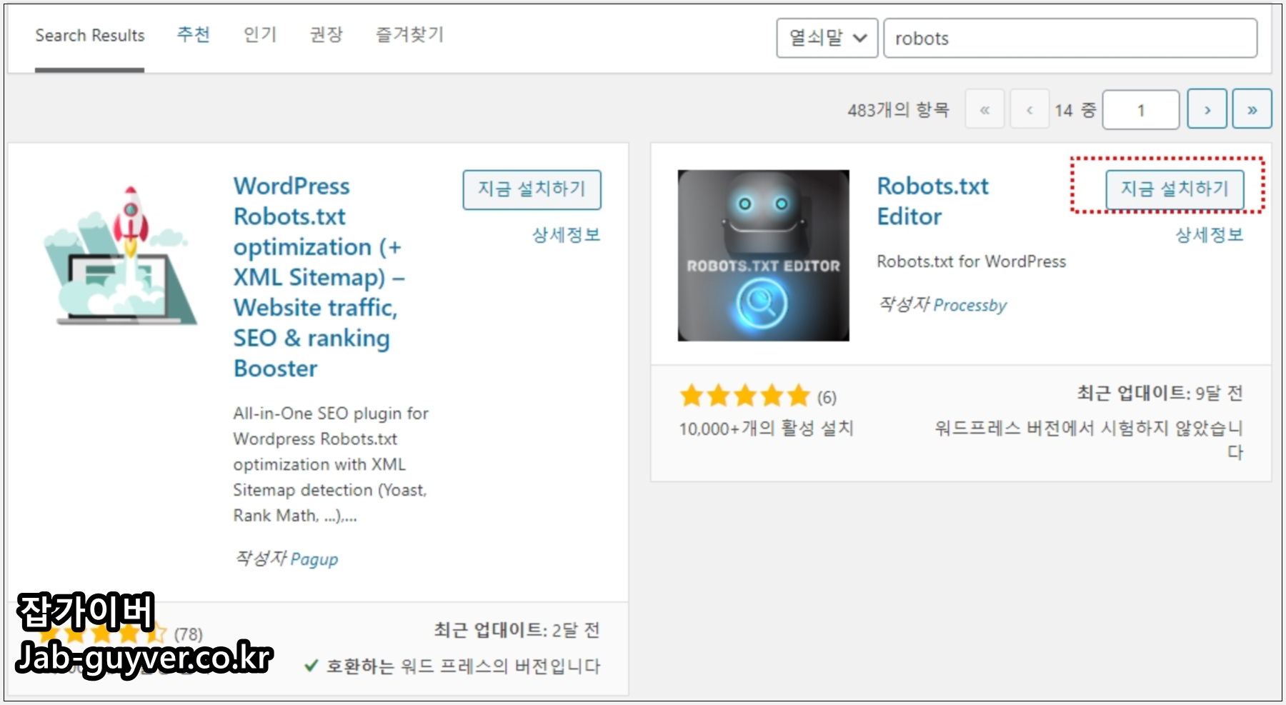 워드프레스 robots.txt 편집 플러그인