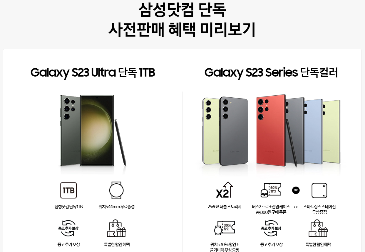 갤럭시23사전예약