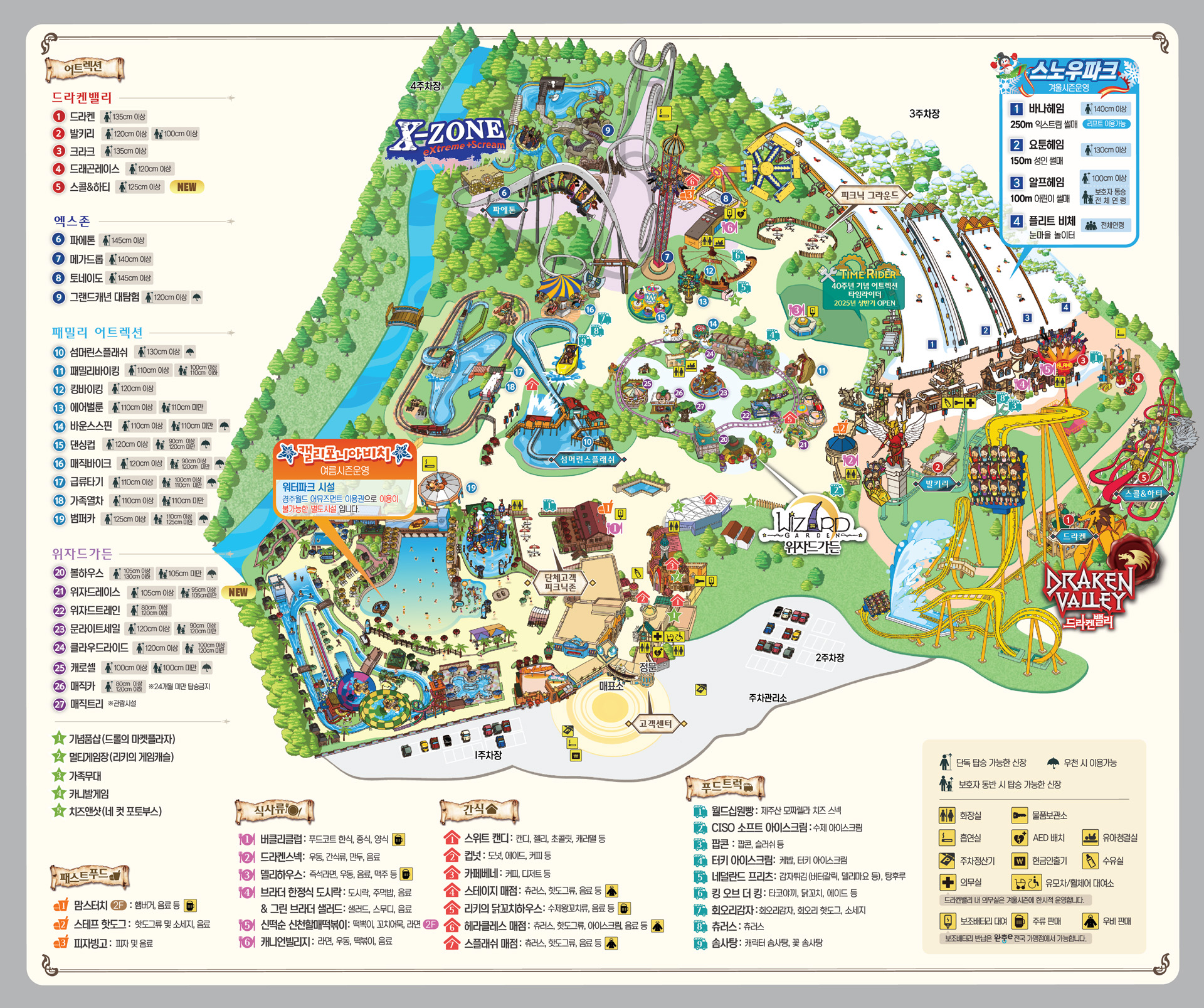 경주월드 눈썰매장 스노우파크