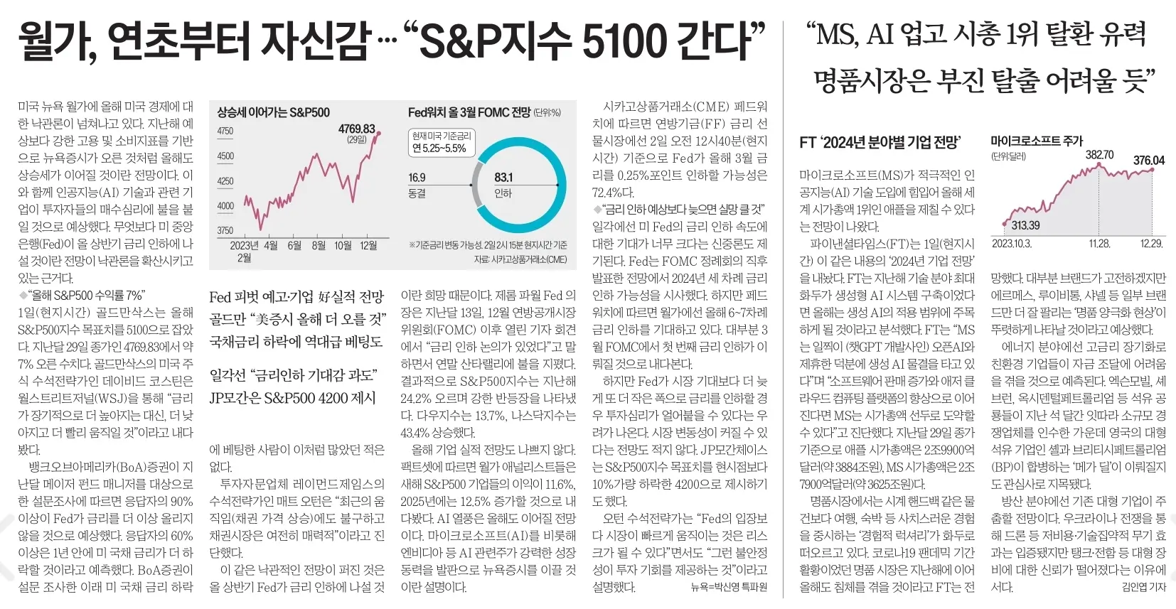 1월 3일 수 신문스크랩