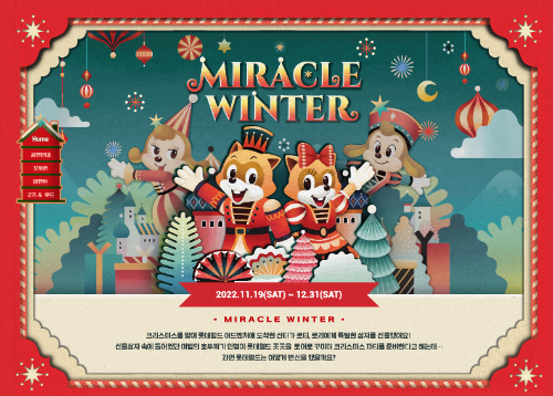 서울랜드 크리스마스축제