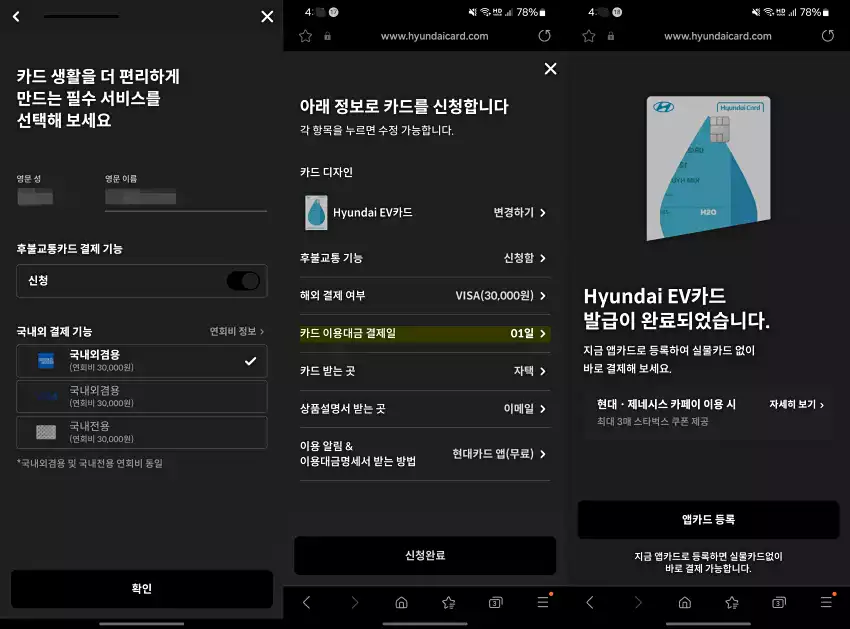 최종 내용 확인 후 현대 EV 카드를 발급하던 모습입니다.