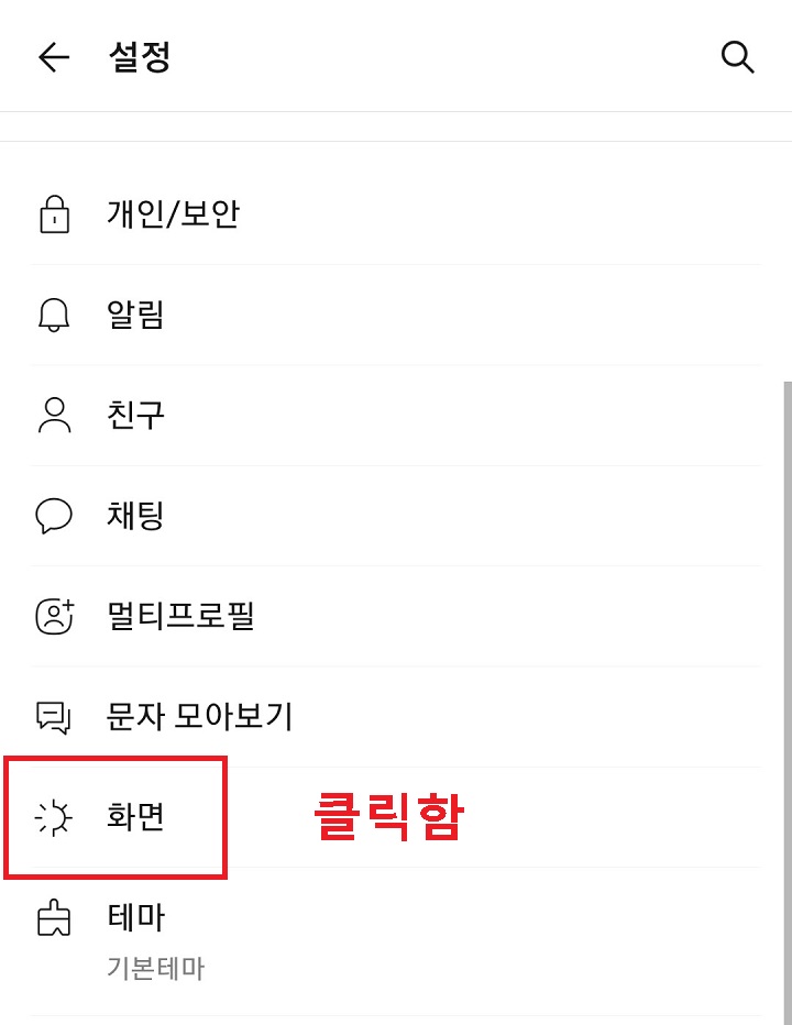 화면 메뉴 클릭함