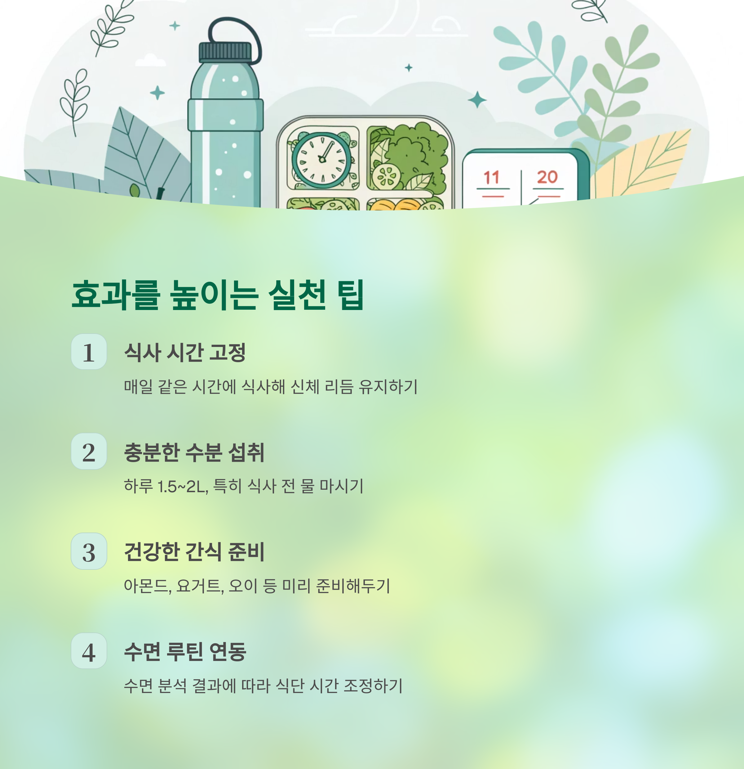 AI 식단으로 2주 만에 달라진 몸과 마음: 진짜 효과 있었을까? - 맞춤 알고리즘이 만든 식단, 사람을 바꿀 수 있을까? - AI 식단 효과를 높이는 실천 팁 5가지 AI 식단으로 2주 만에 달라진 몸과 마음: 진짜 효과 있었을까? - 맞춤 알고리즘이 만든 식단, 사람을 바꿀 수 있을까? - AI 식단 효과를 높이는 실천 팁 5가지