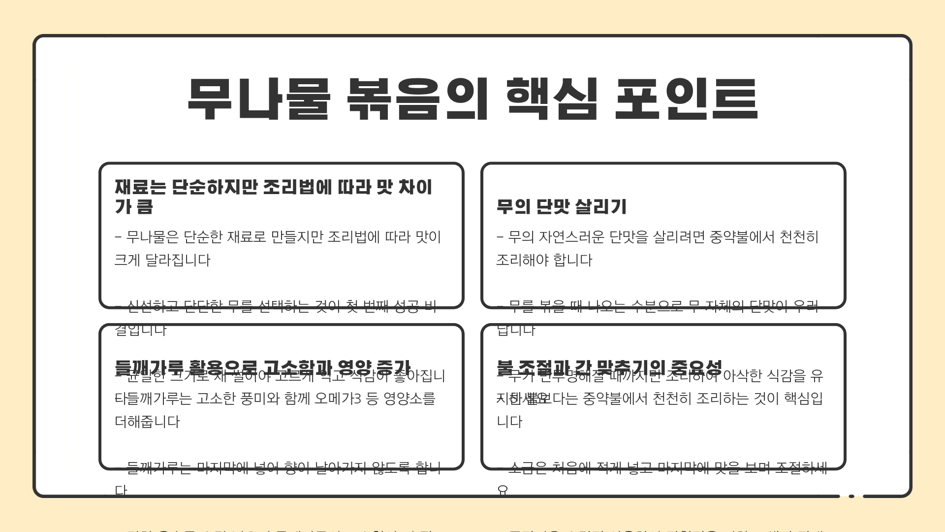 무나물 볶음만들기 &amp;#124; 무나물 들깨 볶음 &amp;#124; 무나물 황금레시피 &amp;#124; 무나물 맛있게 하는 법