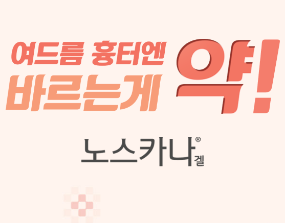 노스카나
