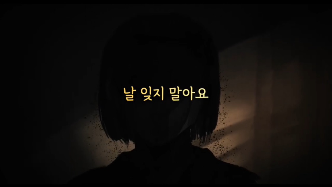 날 잊지 말아요 뮤직 비디오 2