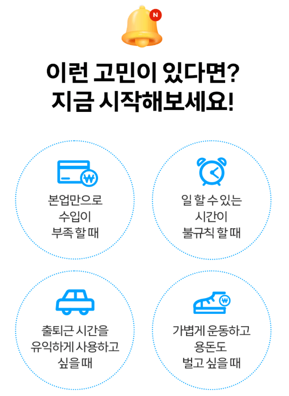 쿠팡이츠 배달파트너 신청