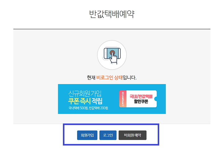 GS 반값택배 지점