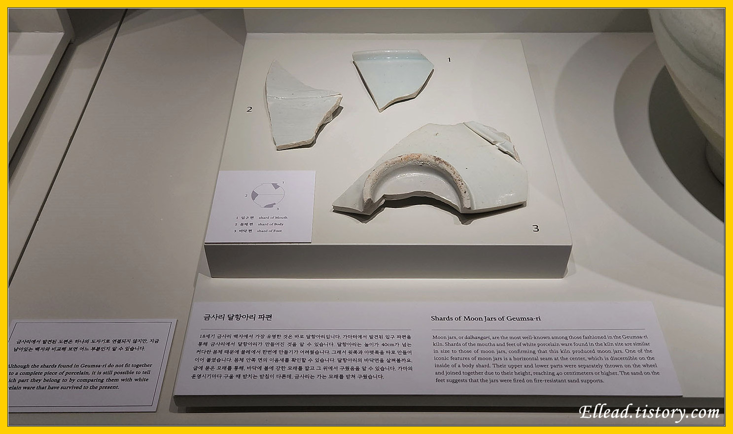 금사리 달항아리 파편, 조선 18C