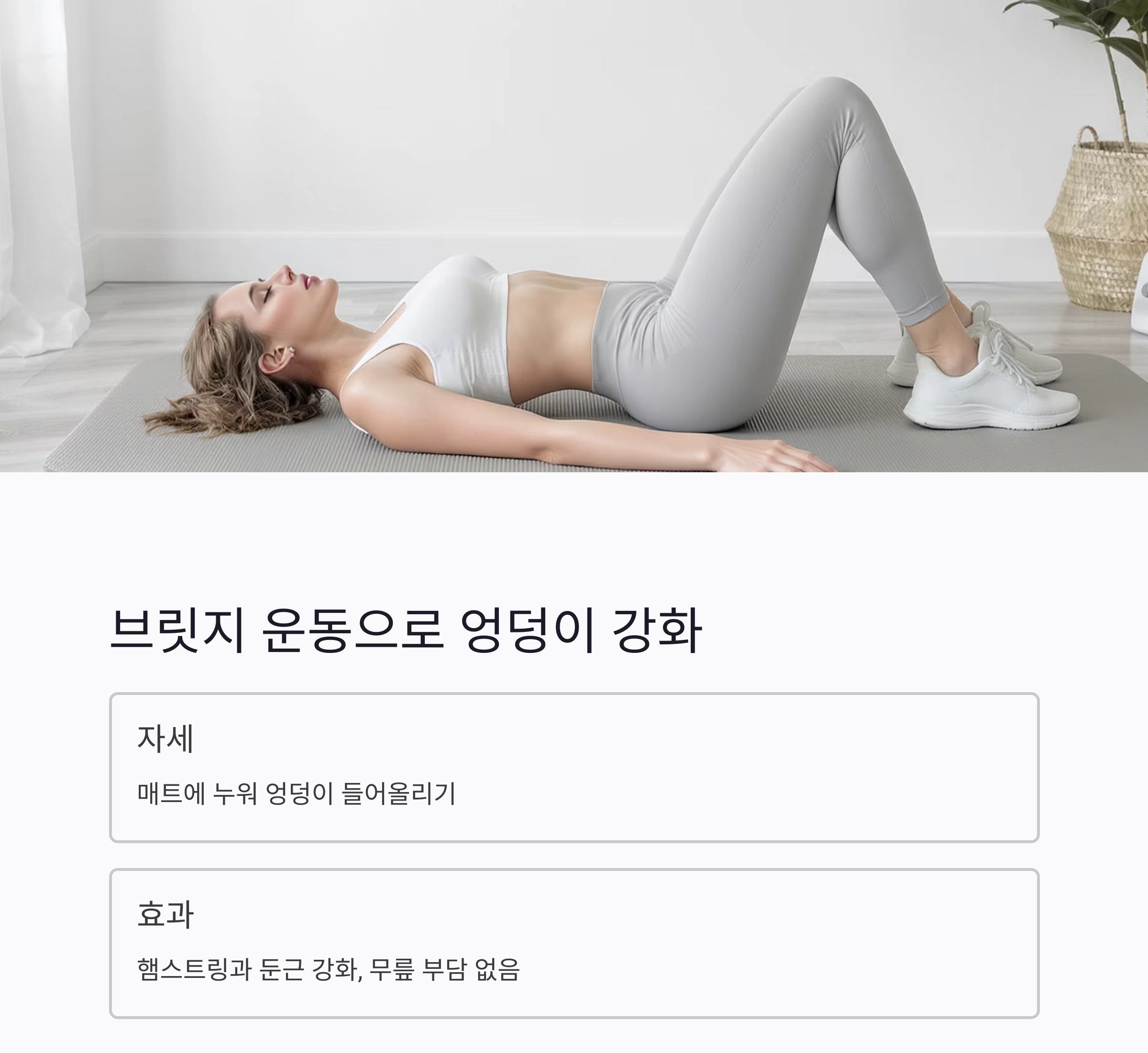 무릎 통증 없이 가능한 하체 운동법, 이렇게 하세요