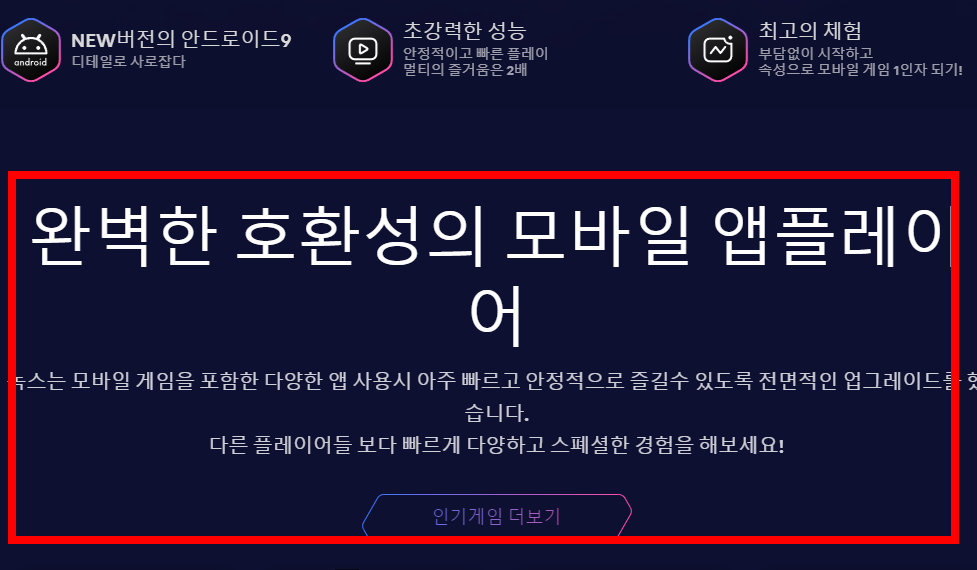 녹스 앱플레이어 다운로드