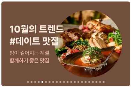 캐치테이블! 미식가들의 필수 앱&amp;#44; 레스토랑 예약의 혁명