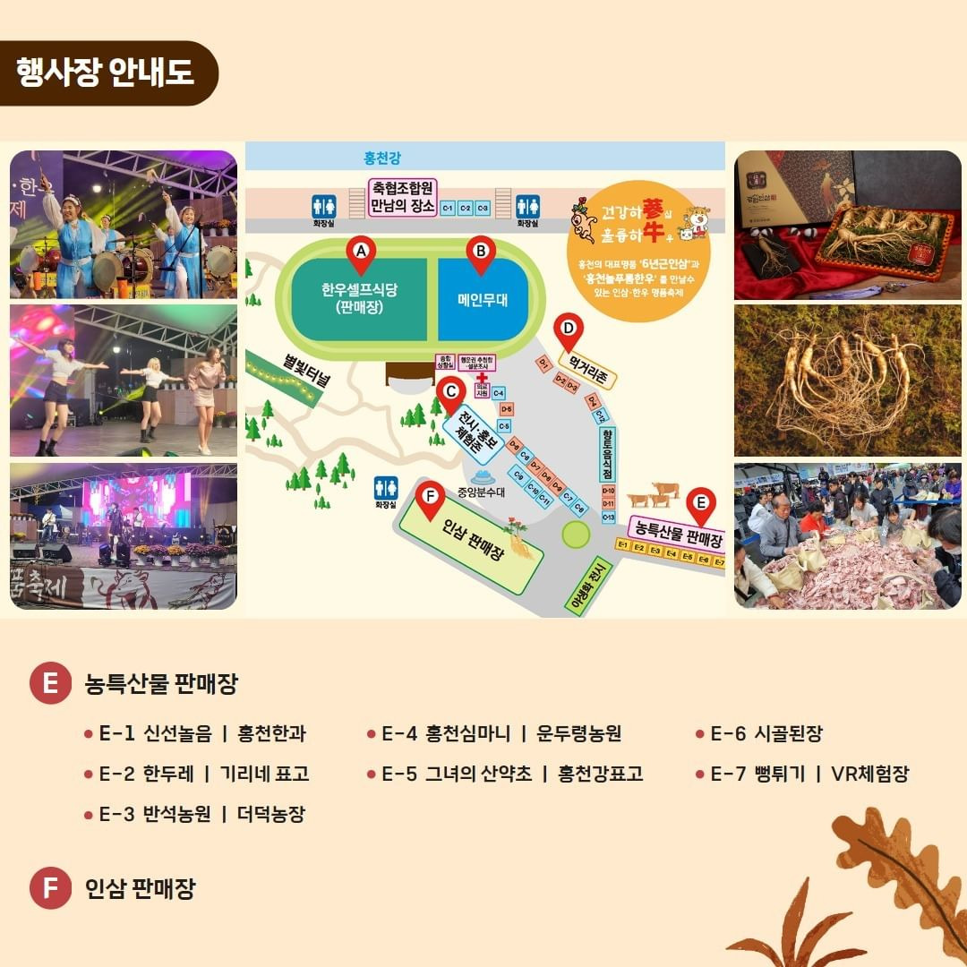 제22회 홍천 인삼한우명품축제 행사장 안내도