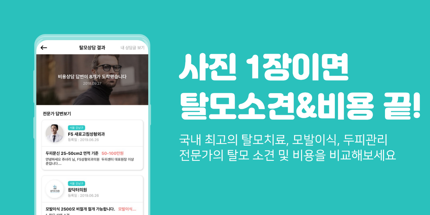 우수수 - 탈모진단