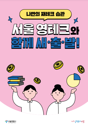 재테크 컨설팅