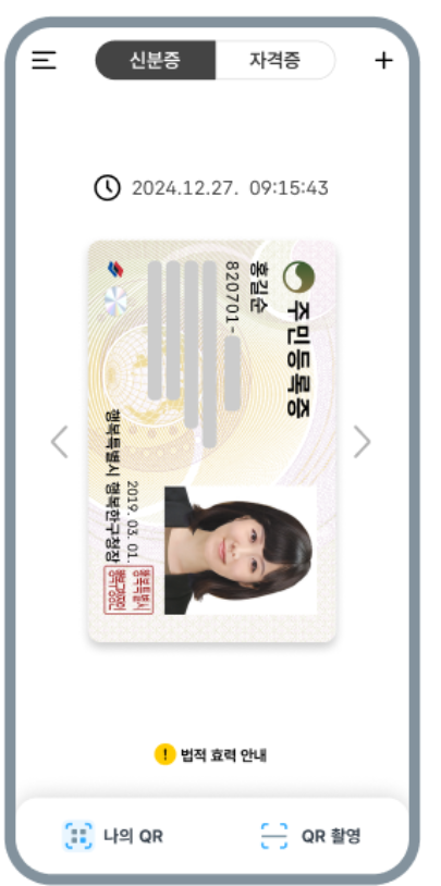 모바일 주민등록증 발급방법