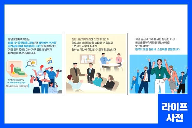 청년 내일저축계좌 카드뉴스2