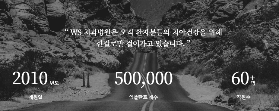 해운대-더블유에스치과병원