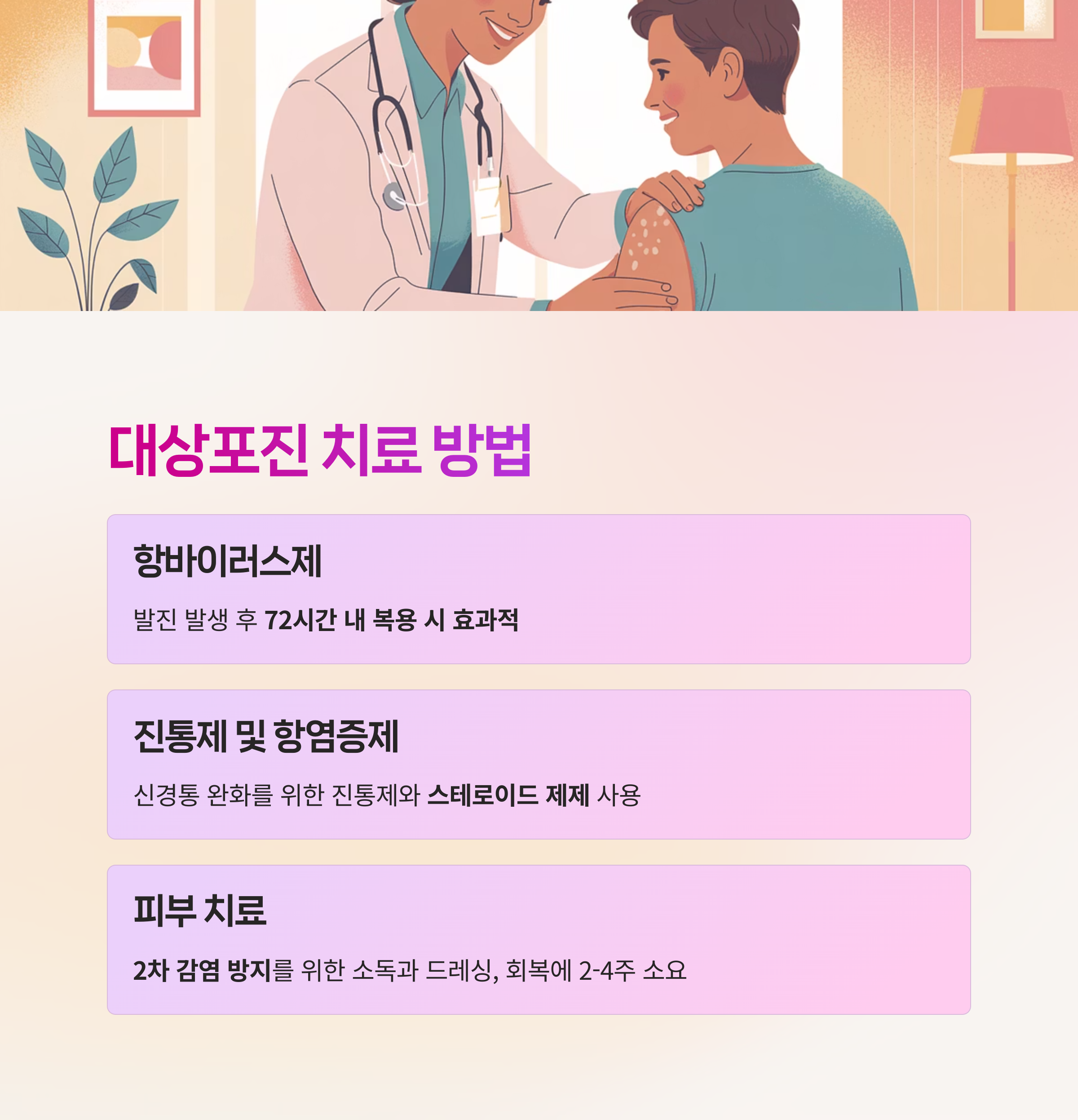 치료 방법,