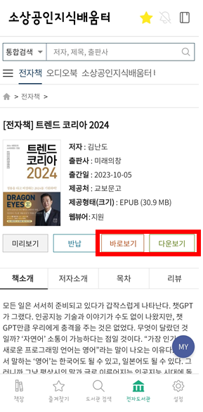 소상공인 지식배움터 전자도서관 무료 이용방법 중 모바일어플로 보는 화면 캡처