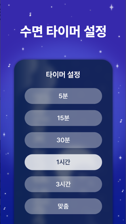 수면음악 앱, 숙면도움 음악, 자연의 빗소리, 백색소음, 명상