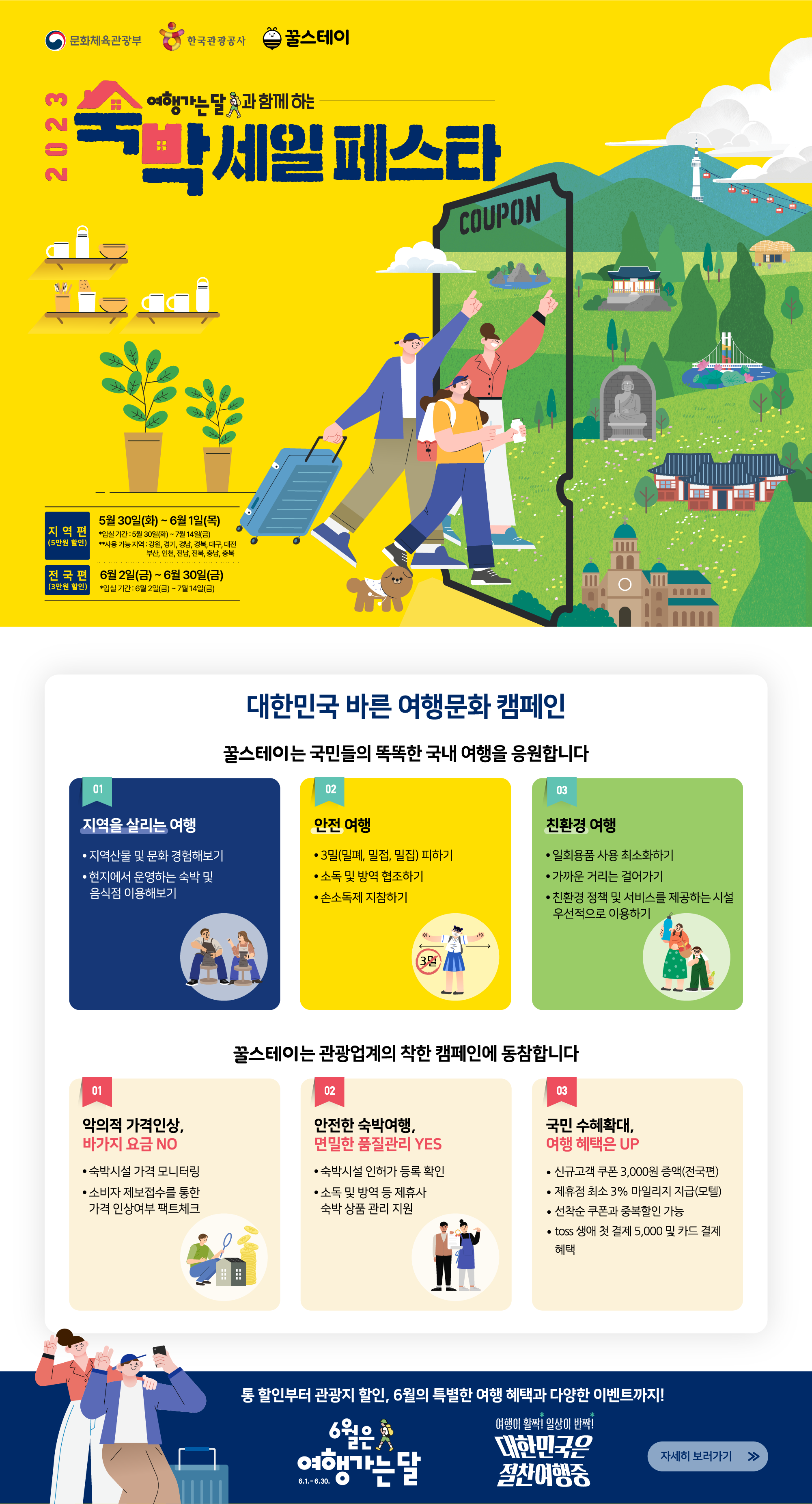 대한민국 숙박세일페스타 홍보 포스터